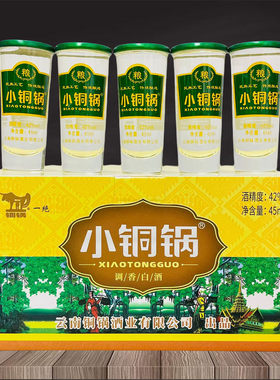 云南特产酒 云南铜锅酒云南小铜锅杯装45mlx12杯42度配制调香白酒