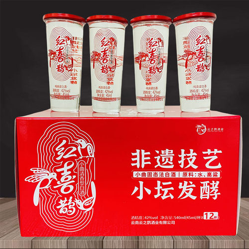 云南红喜鹊白酒口杯装小坛发酵红喜鹊酒42度 45mlx12杯高粱酒清香