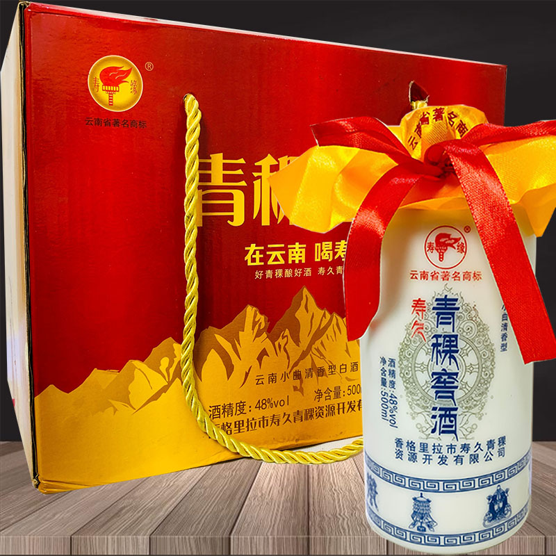 云南香格里拉特产 寿久青稞窖酒 500mlx6瓶48度瓷瓶小曲清香型酒