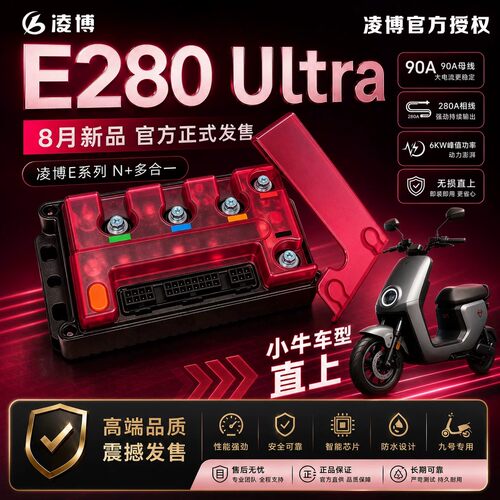 凌博新款控制器E280Ultra九
