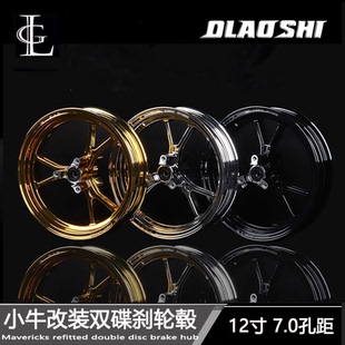 UQI FAO小牛电动车改装 双碟刹轮毂U 12寸CNC铝合金钢圈直上