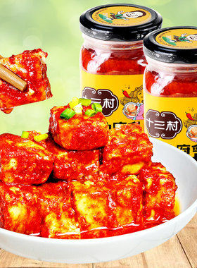 十三村香神腐乳200g2瓶下饭
