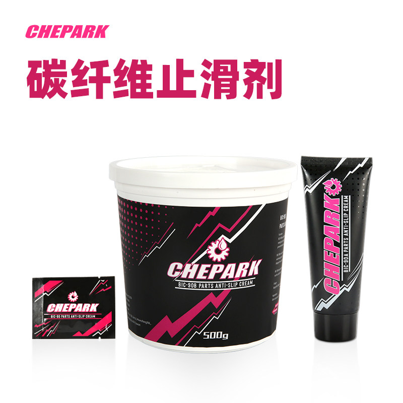 CHEPARK碳纤维止滑剂防滑膏山地自行车公路单车坐管把横把立弯把