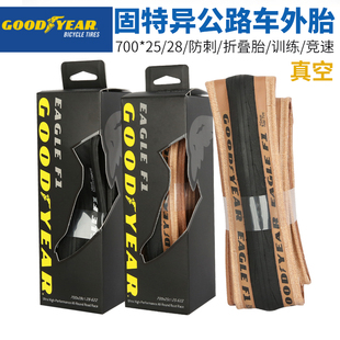 Goodyear固特异Eagle F1公路车山地自行车外胎超轻光头真空胎开口
