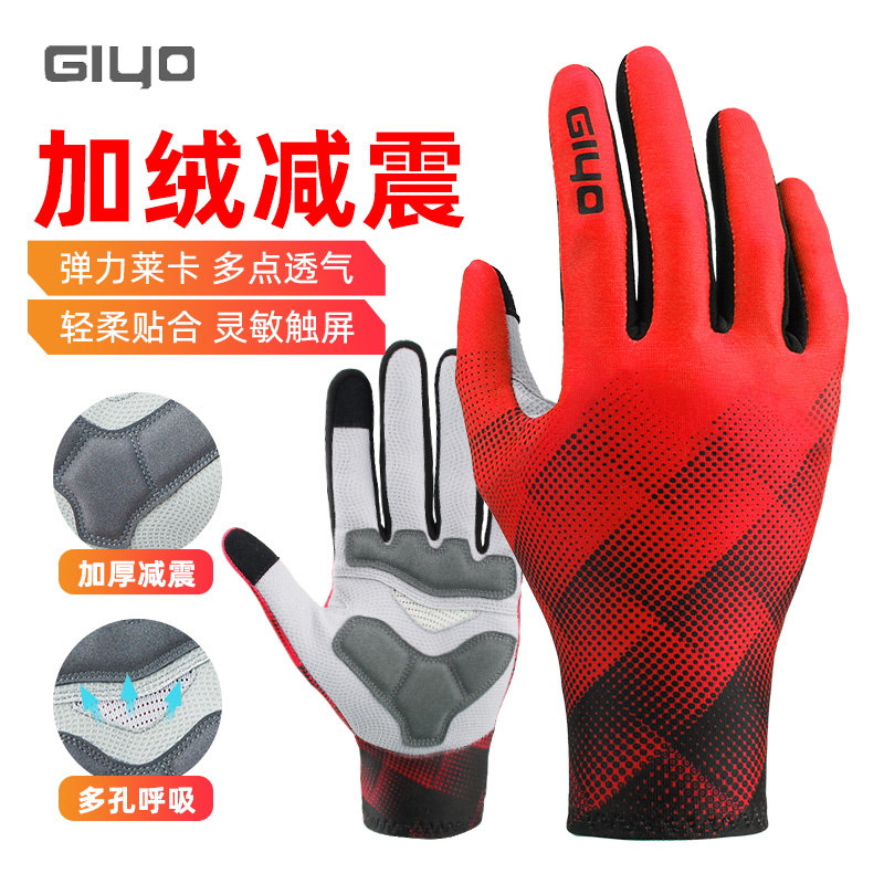 GIYO冬季加绒山地车公路车自行车骑行手套全指减震长指保暖男抓绒