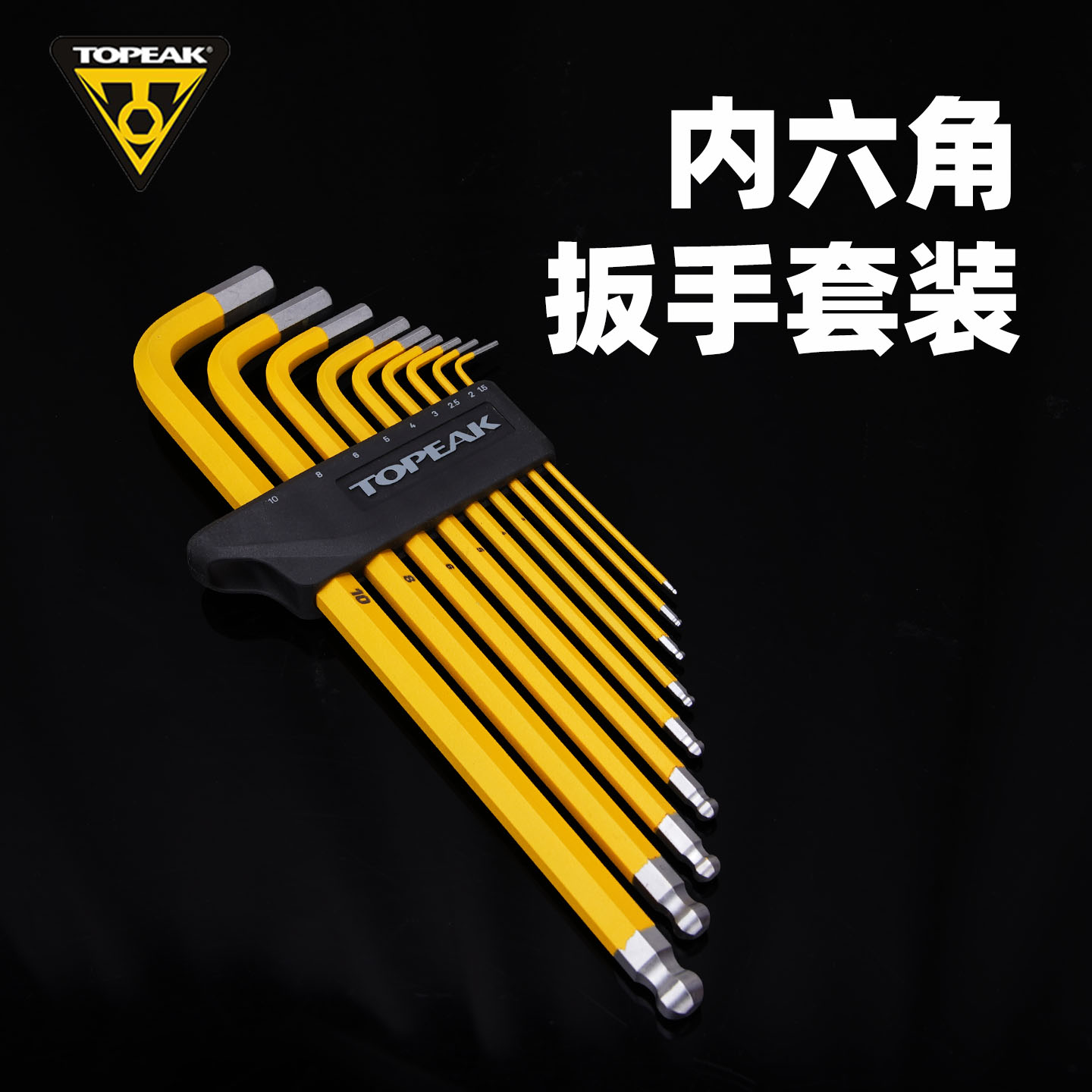 TOPEAK内六角扳手套装自行车专业维修工具SNCM-V钢平球头TPS-SP67