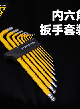 TOPEAK内六角扳手套装自行车专业维修工具SNCM-V钢平球头TPS-SP67