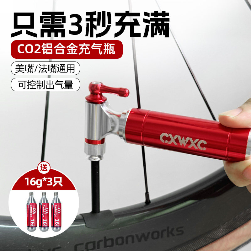 co2气瓶自行车二氧化碳充气瓶公路车打气筒便携补胎高压迷你气嘴