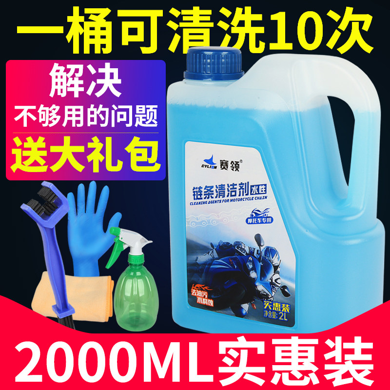 摩托车水性链条清洁剂去油污图片