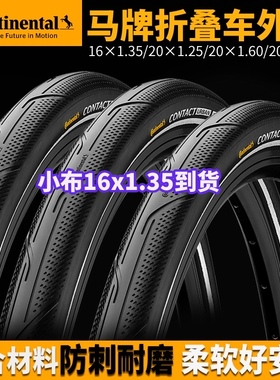 极速马牌contact urban小y轮车折叠车防刺外胎16寸20寸带反光条18