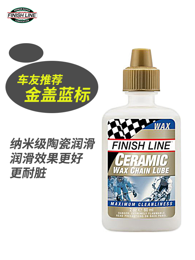 新品Finish Line终点线链条油公路山地自行车专用润滑油陶瓷干性