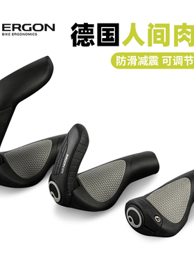 德国ERGON人间肉球把套GP1 3 5山地车自行车牛角副把套GA20/30 GE