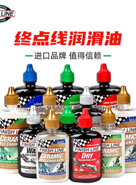 FinishLine终点线链条油