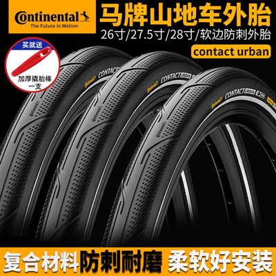 马牌登山车外胎Contact Urban自行车轮胎光头胎26/27.5寸 x1.75 2