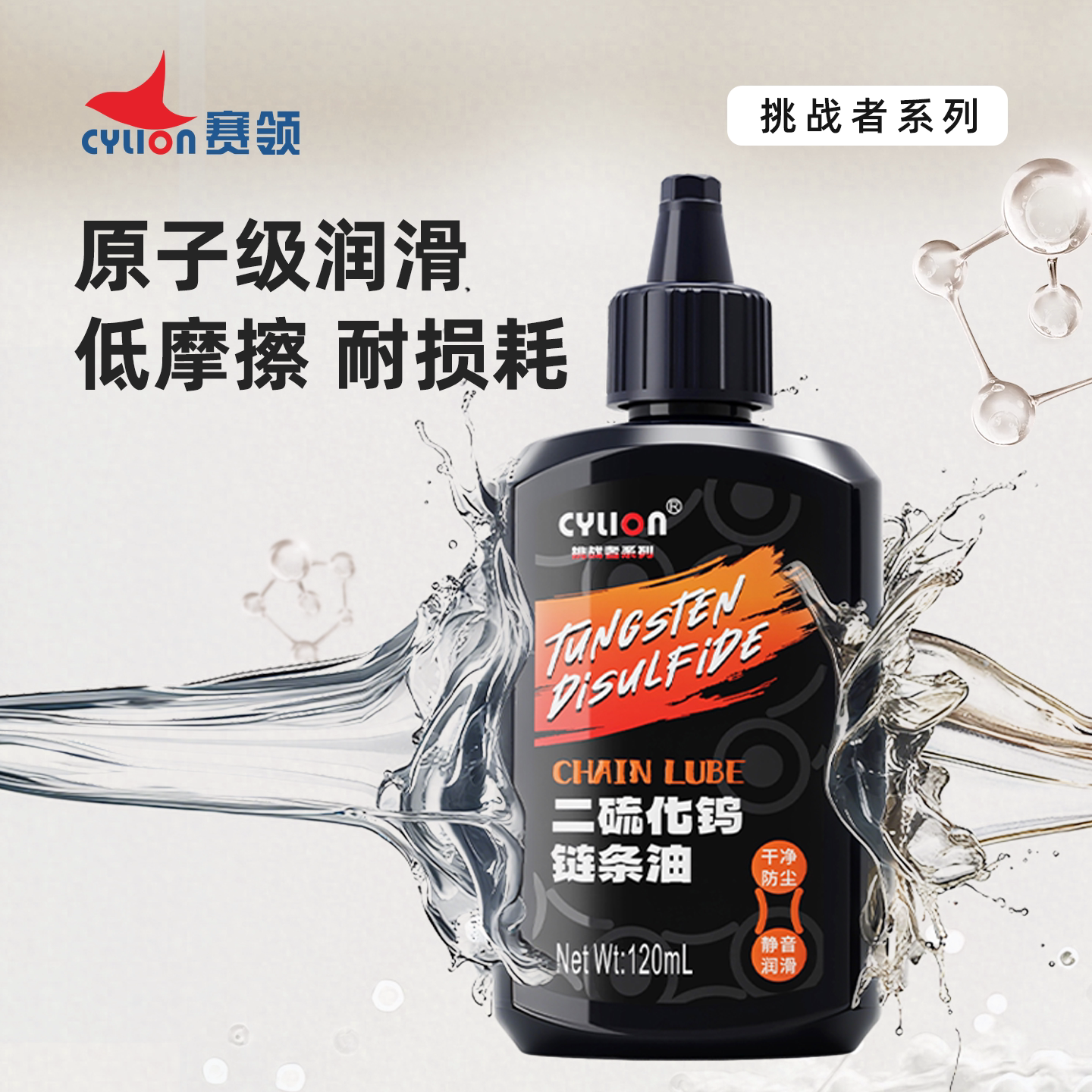 赛领自行车蜡性链条油二硫化钨