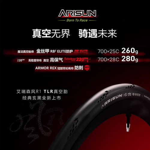 Arisun艾瑞森公路车外胎