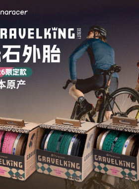 松下Panaracer限定款GravelKing砾石公路车外胎700x40C瓜车真空胎