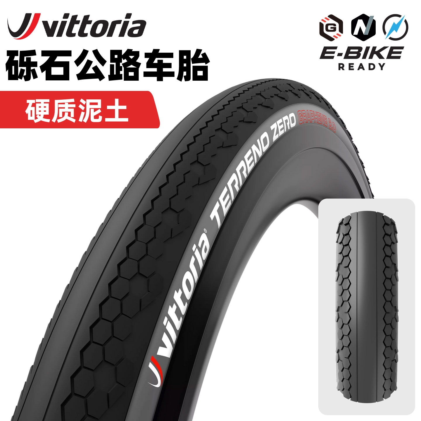 Vittoria砾石公路胎城市瓜车胎