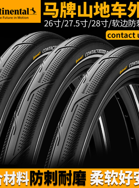 马牌山地车外胎Contact Urban山马城市光头胎防刺20/26/27.5/29寸