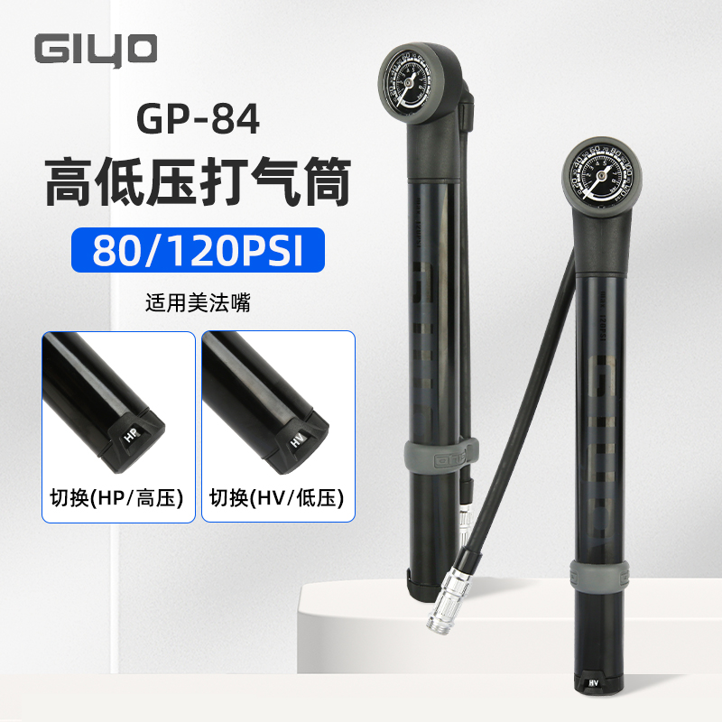 GIYO公路山地自行车打气筒便携式家用美法嘴高低压气管子带气压表