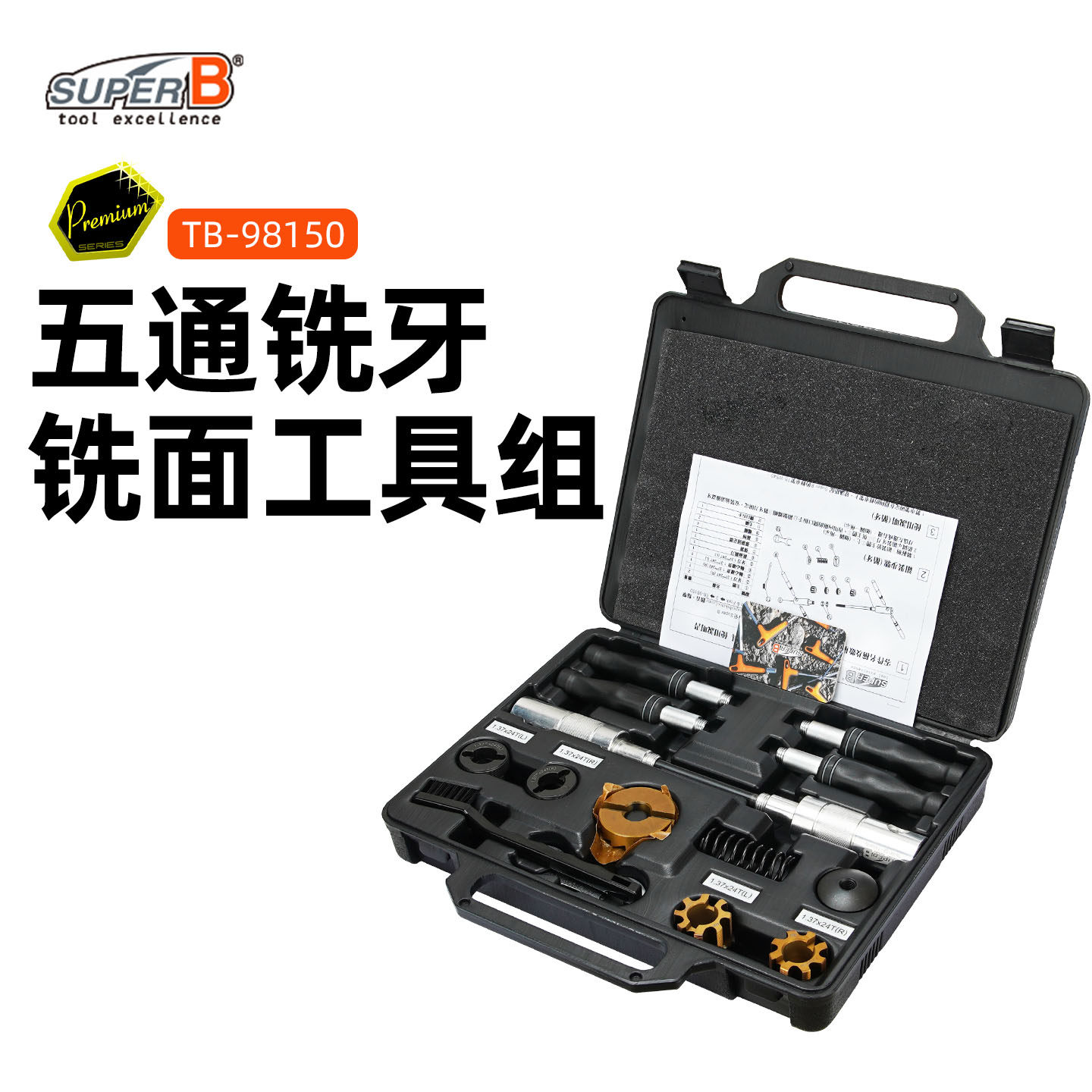 SUPER B保忠自行车修车工具修理套装五通铣牙铣面工具箱TB-98150