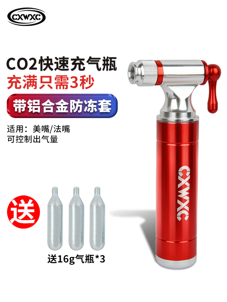 CXWXC公路车山地自行车快速充气嘴CO2充气瓶头打气补胎工具美法嘴-封面