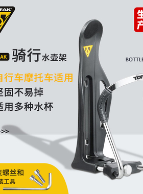 TOPEAK摩托车水壶架摩旅自行车骑行水杯架电动车可调节支架TMD06B