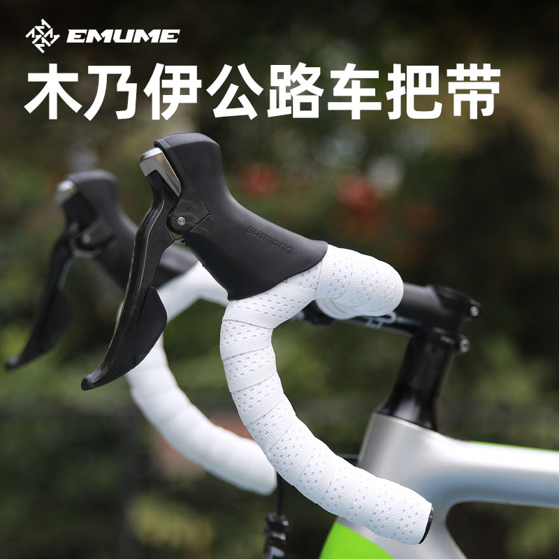 EMUME木乃伊公路自行车把带弯把