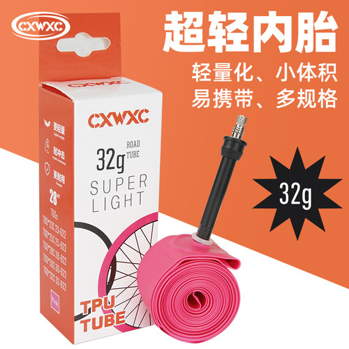 CXWXC公路自行车TPU内胎700c 23/25/28/32车圈超轻量单车内胎法嘴