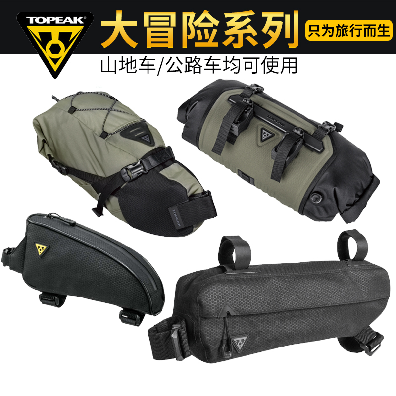 topeak车前包上管包车尾包货架包