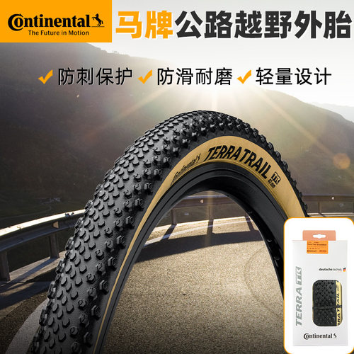 马牌TerraTrail公路车越野瓜车