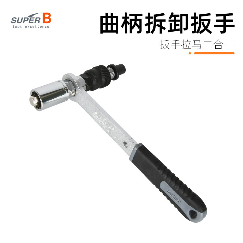 保忠SuperB自行车扳手曲柄拆卸
