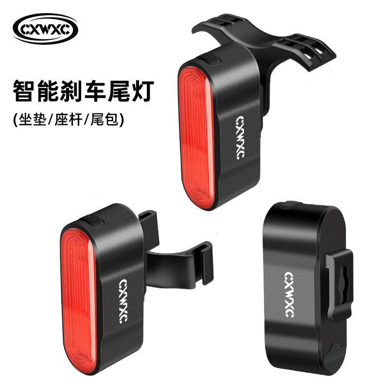 CXWXC山地公路车自行车尾灯智能感应刹车夜骑灯单车骑行装备配件