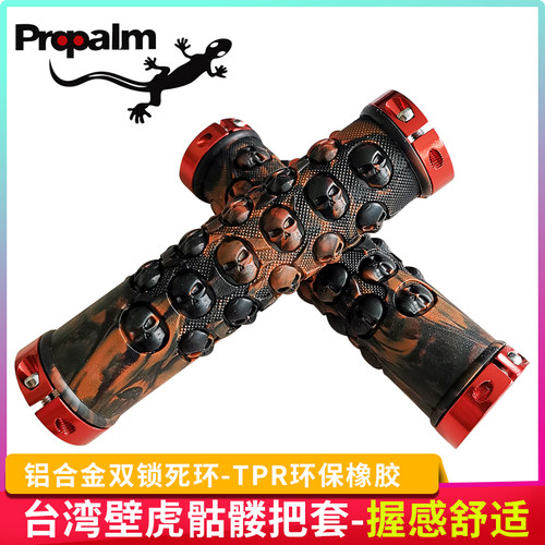 台湾壁虎把套骷髅自行车山地车