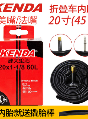Kenda建大20*1-1/8FV60L20x1-3/8 20x1法嘴美嘴451轮组自行车内胎