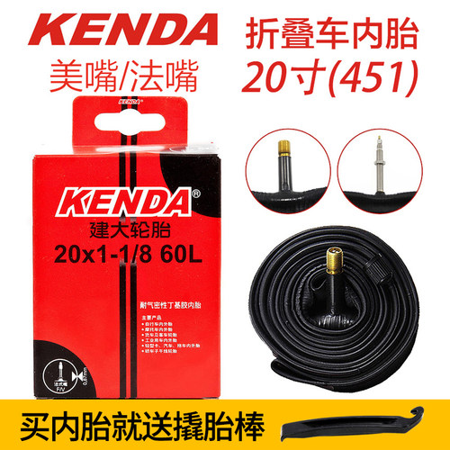 法嘴美嘴自行车内胎Kenda建大