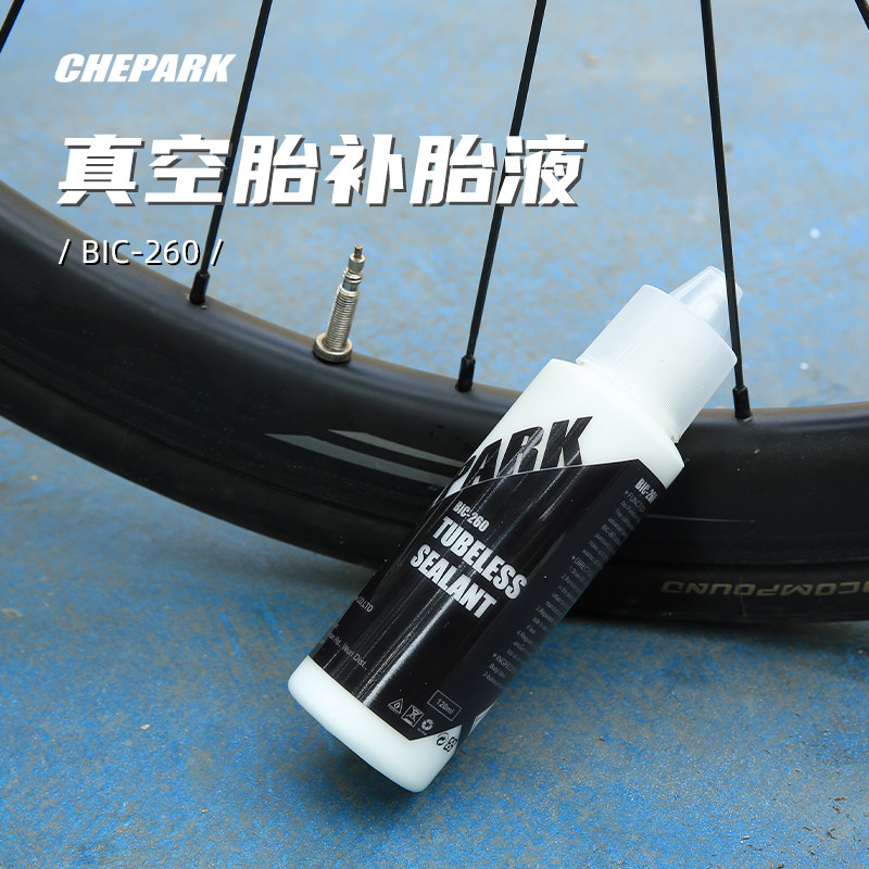 CHEPARK自行车补胎液真空胎