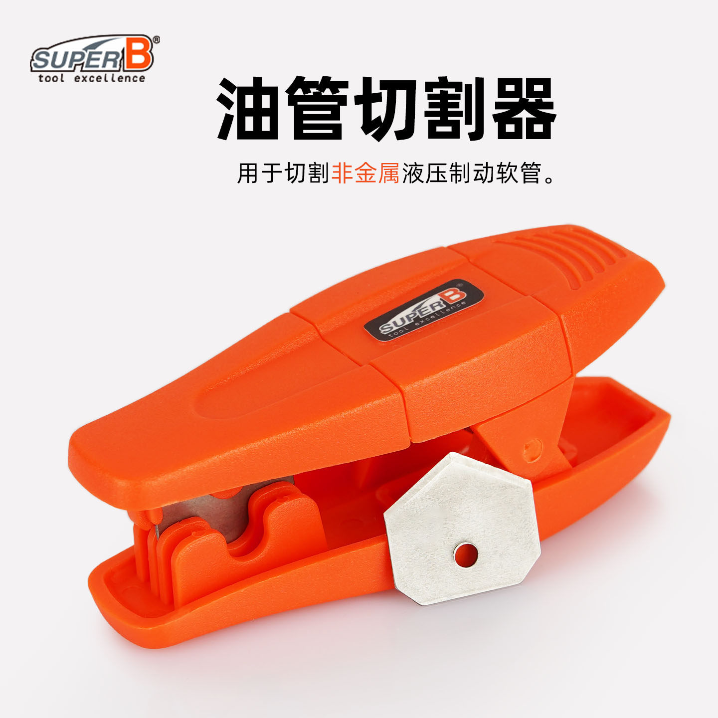 台湾保忠super B自行车油管切割器碟刹油压液压刹车软管切割工具