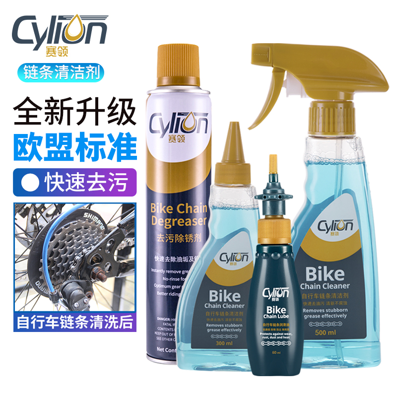 国际版赛领链条润滑油防锈剂自行车洗链清洁剂去污除锈剂清洁保养
