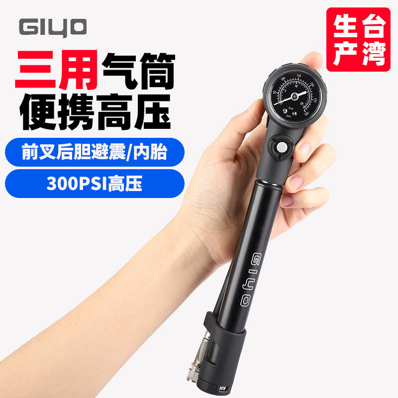 GIYO山地公路车避震轮胎专用打气筒自行车前叉高压便携迷你打气筒