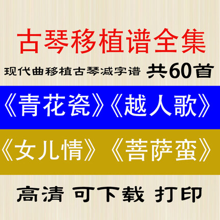 【网红推荐】古琴谱现代移植减字谱古琴新谱古琴曲谱古琴教程教学