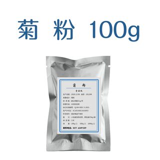 顺手买一件活动款！特价100g菊粉9.9元！