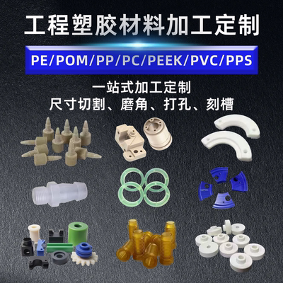 CNC加工进口PEEK塑胶板定制