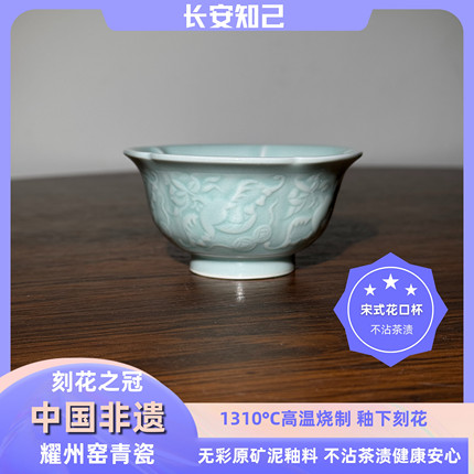 长安知己中国非遗「五福出筋花口杯」耀州窑天青秘色浮雕茶杯80ml