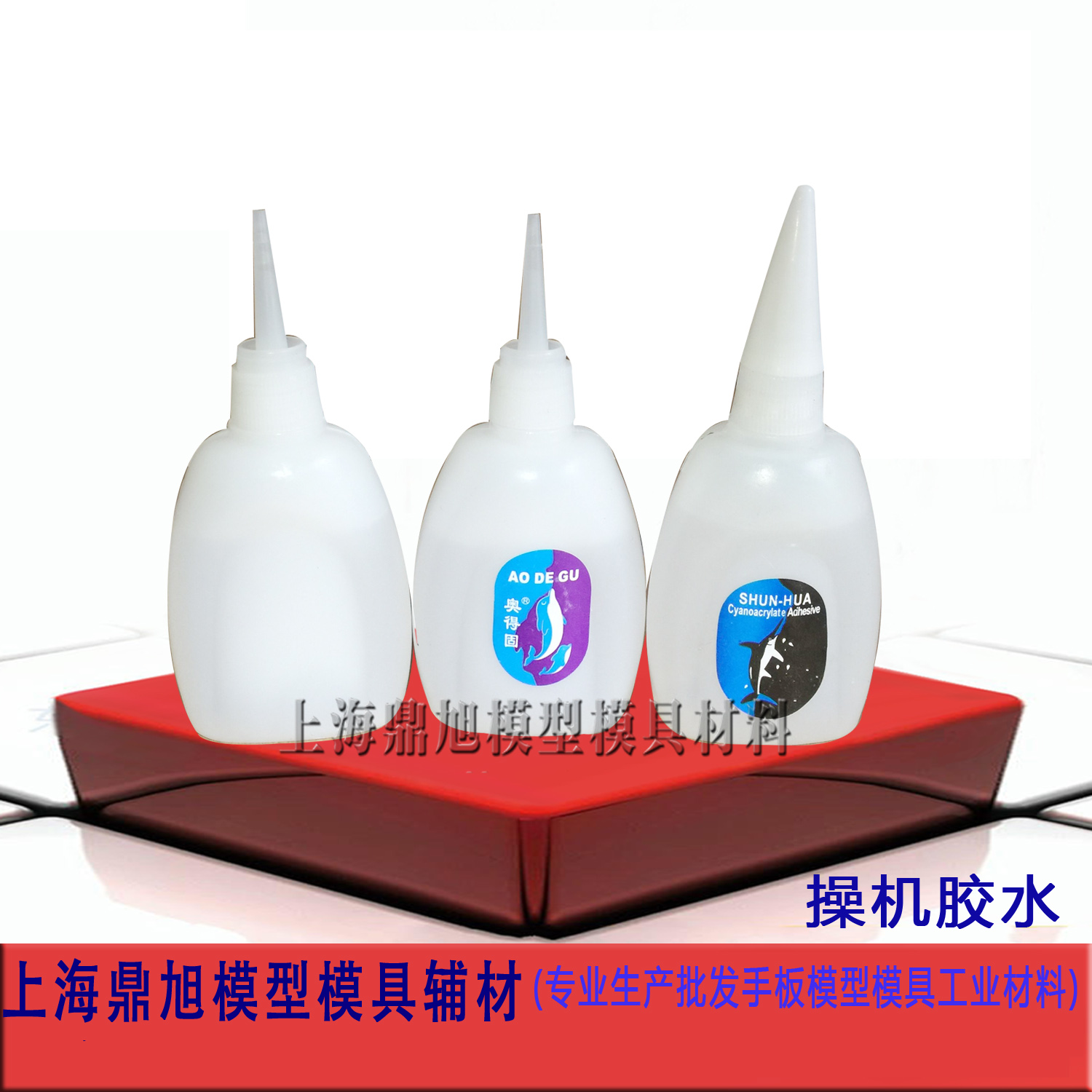 大瓶502膠水 CNC操機(jī)膠水 瞬間膠 502強(qiáng)力膠水 鯊魚牌101一盒包郵