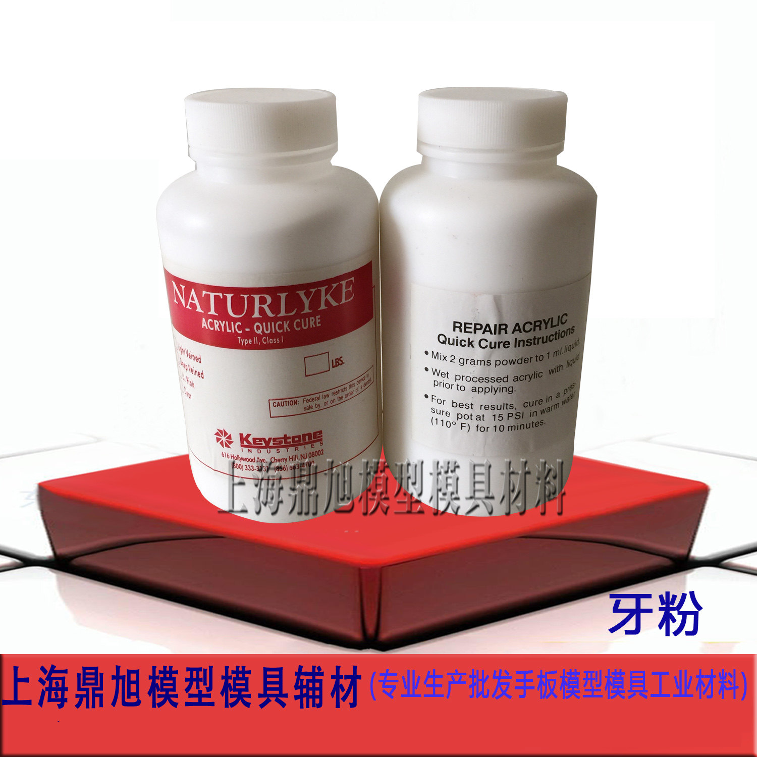 工业模型修补专用 牙胶水 牙胶粉 牙水 牙粉 补手板用自凝型