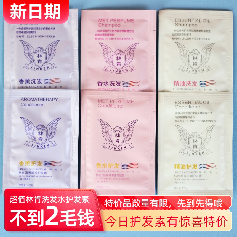 林肯洗发水护发素女男士祛屑控油柔顺持久留香正品去屑家用袋瓶装