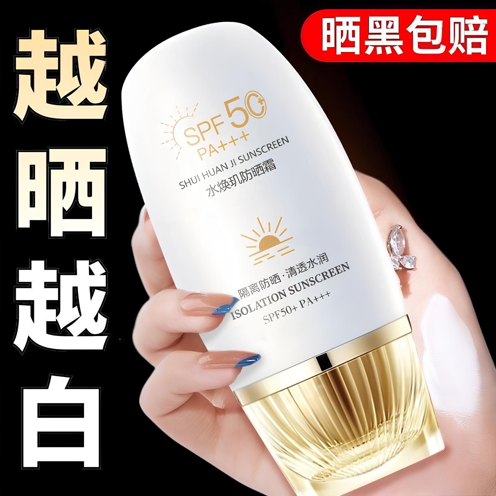 SPF50+隔离防晒霜防水防汗防紫外线持久美白隔离防晒三合一