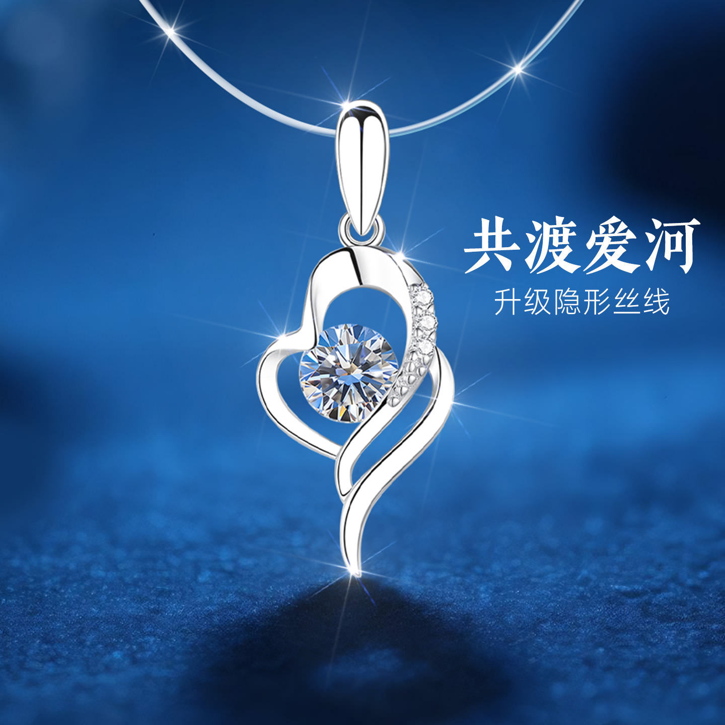 银项链女款2026新款纯银999隐形鱼线心形吊坠女士女精致日常百搭
