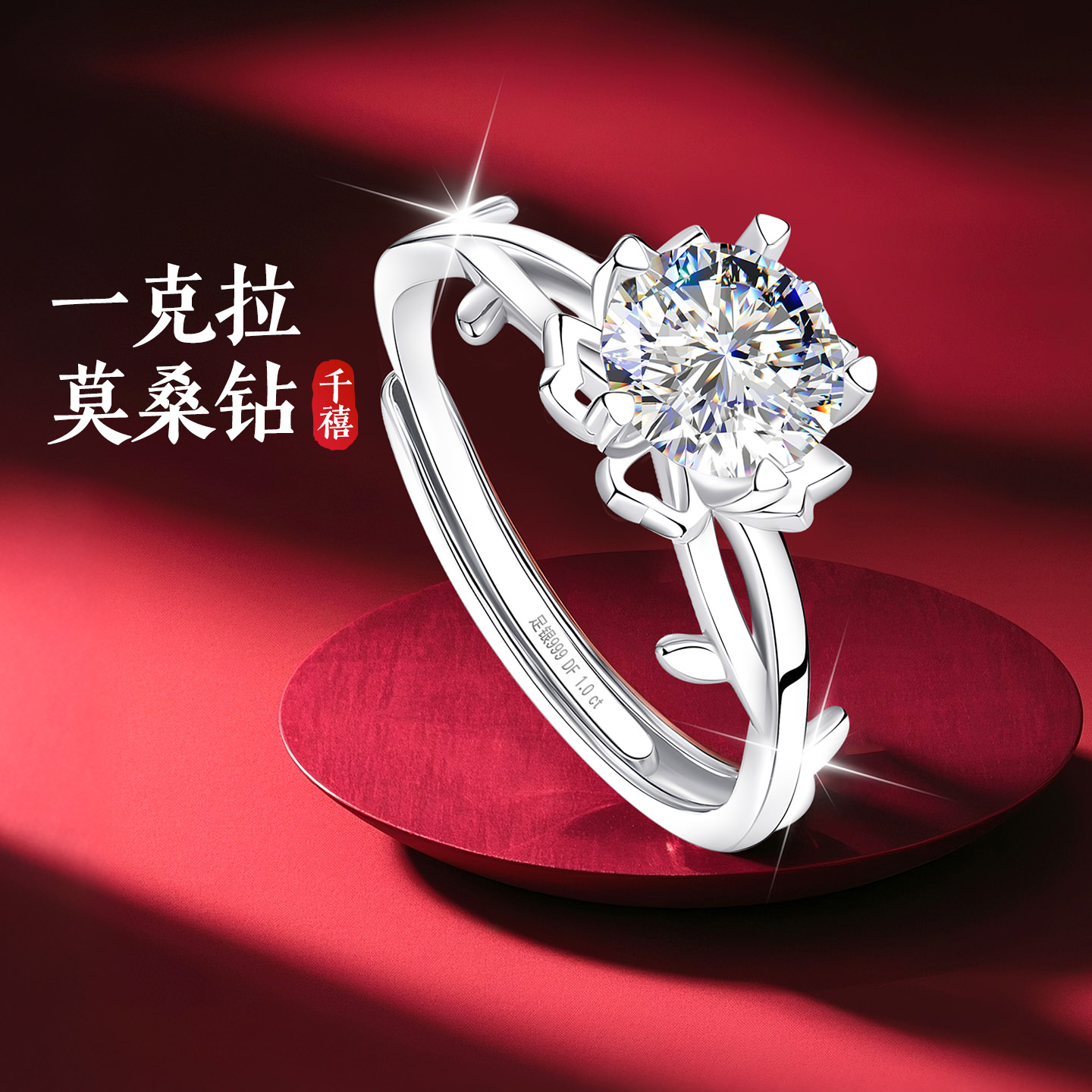 【圆她钻戒梦】奢品珠宝限时秒